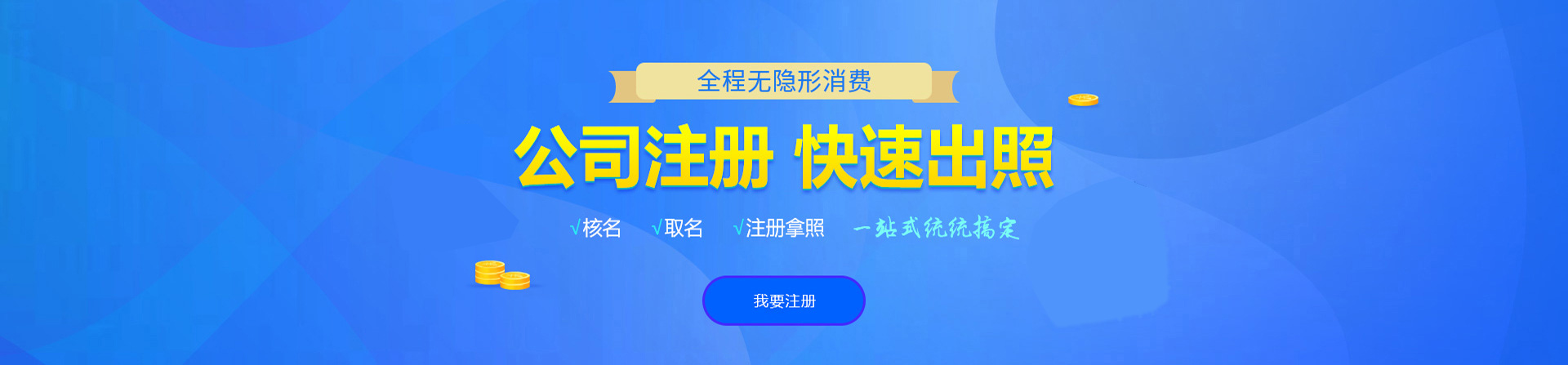 石嘴山注册公司网